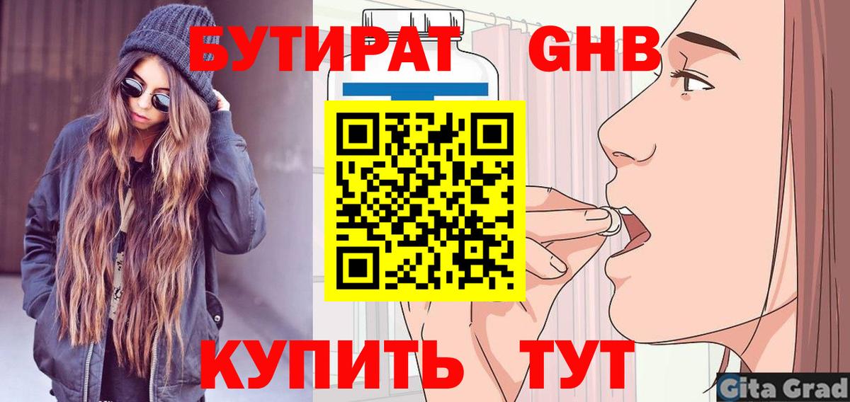 Бутират BDO  Вход с VPN  Елабуга 
