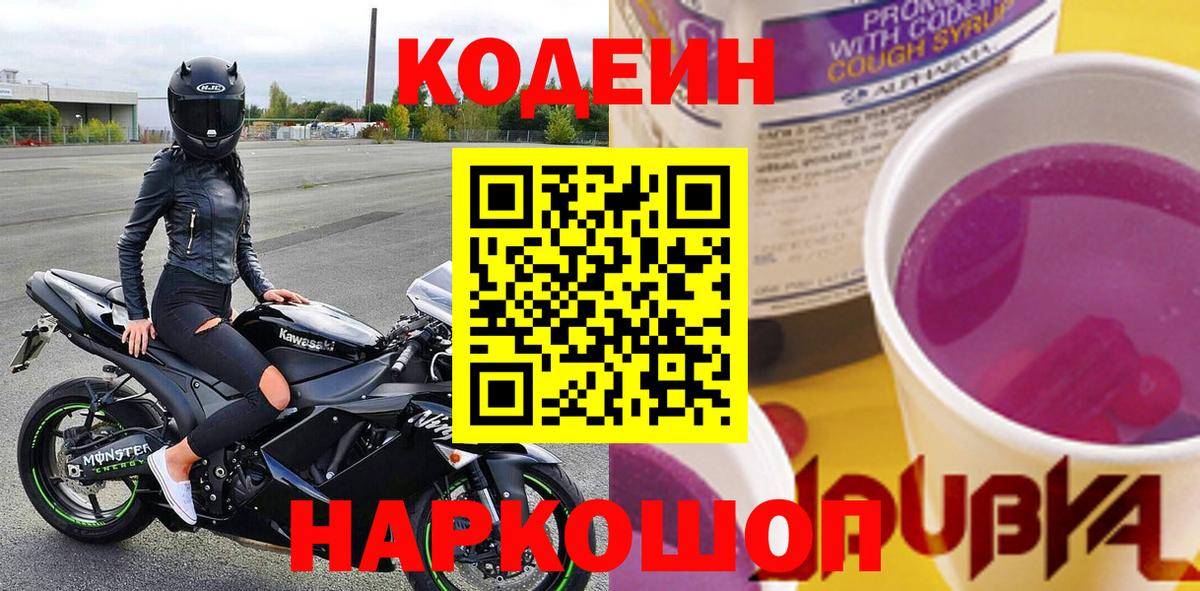 Елабуга  Codein Purple Drank  Codein Purple Drank  Вход с VPN 