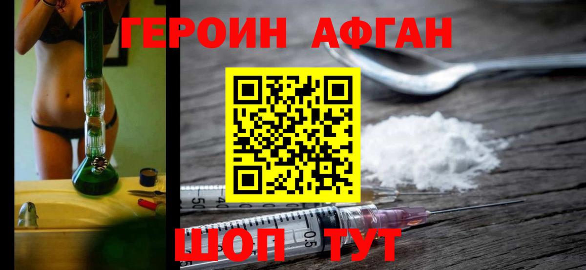 Героин афганец Елабуга