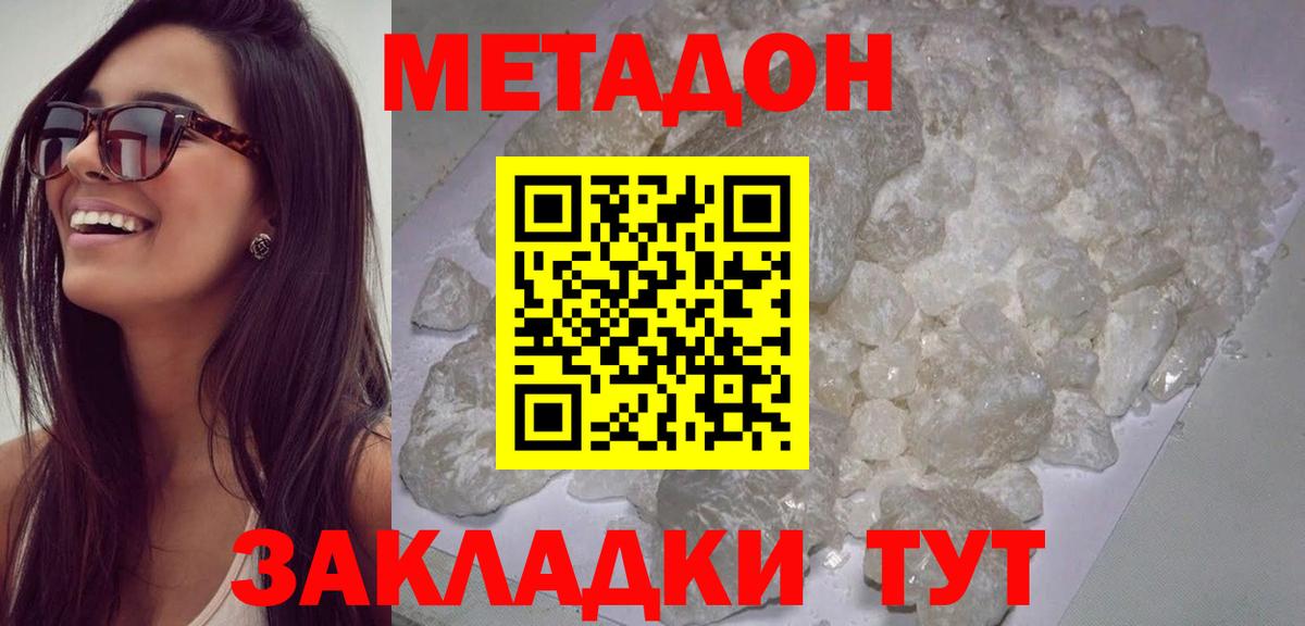 МЕТАДОН methadone  МЕТАДОН белоснежный  Вход с VPN  Елабуга 